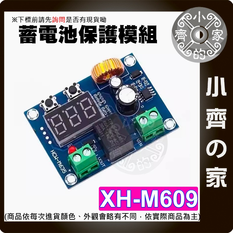 【現貨】 XH-M609 蓄電池 12-36V 電壓保護模組 低壓斷開 保護模組 電池放電保護 小齊的家-細節圖3