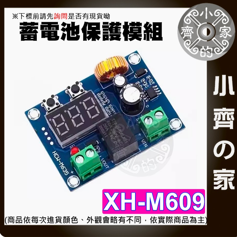 【快速出貨】 XH-M609 直流電壓保護模組 12-36V 蓄電池 過放電 直流電壓 低電量斷開 小齊的家-細節圖2