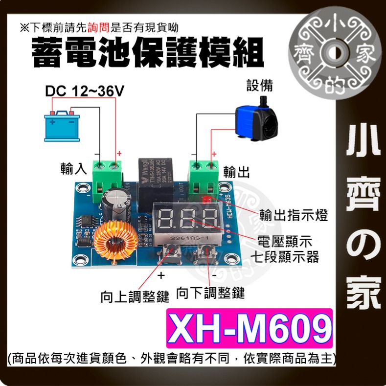 【快速出貨】 XH-M609 直流電壓保護模組 12-36V 蓄電池 過放電 直流電壓 低電量斷開 小齊的家-細節圖3