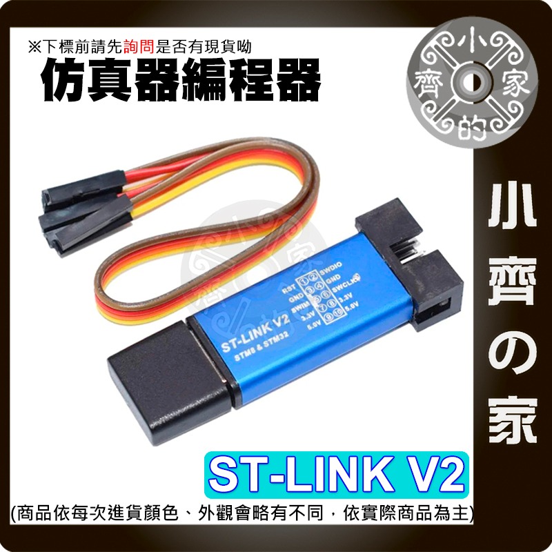 【現貨】 可開發票 ST-LINK stink V2 STM8/STM32 仿真器編程器 調試器 燒錄器 小齊的家-細節圖2