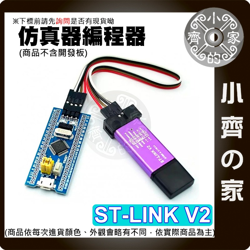 【現貨】 可開發票 ST-LINK stink V2 STM8/STM32 仿真器編程器 調試器 燒錄器 小齊的家-細節圖3