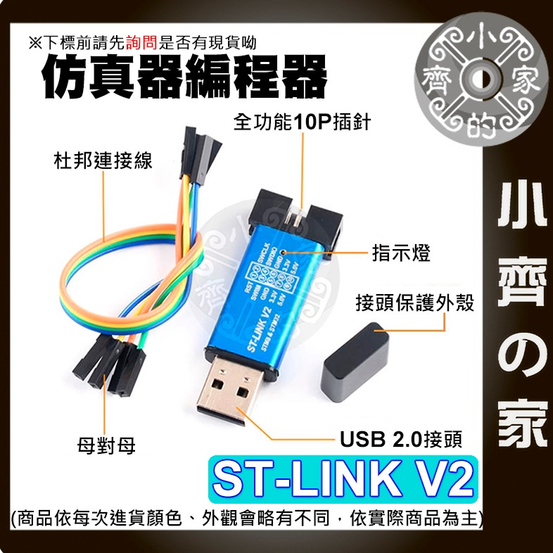 【快速出貨】 含稅 ST-LINK V2 相容 STM8/STM32模擬器 仿真器 程式設計器 下載器 小齊的家-細節圖3