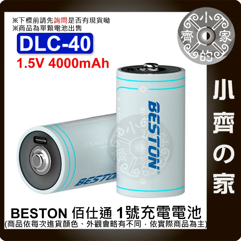 【現貨】佰仕通 DLC-40 4000mAh 1.5V D型 1號 充電電池 USB充電式電池 線充 小齊的家-細節圖2