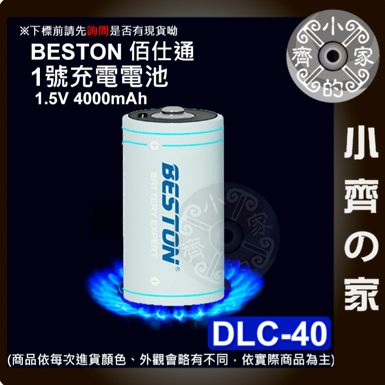 【快速出貨】beston 佰仕通 DLC-40 1.5V D型 1號電池 充電電池 支援 USB-C充電 小齊的家-細節圖3