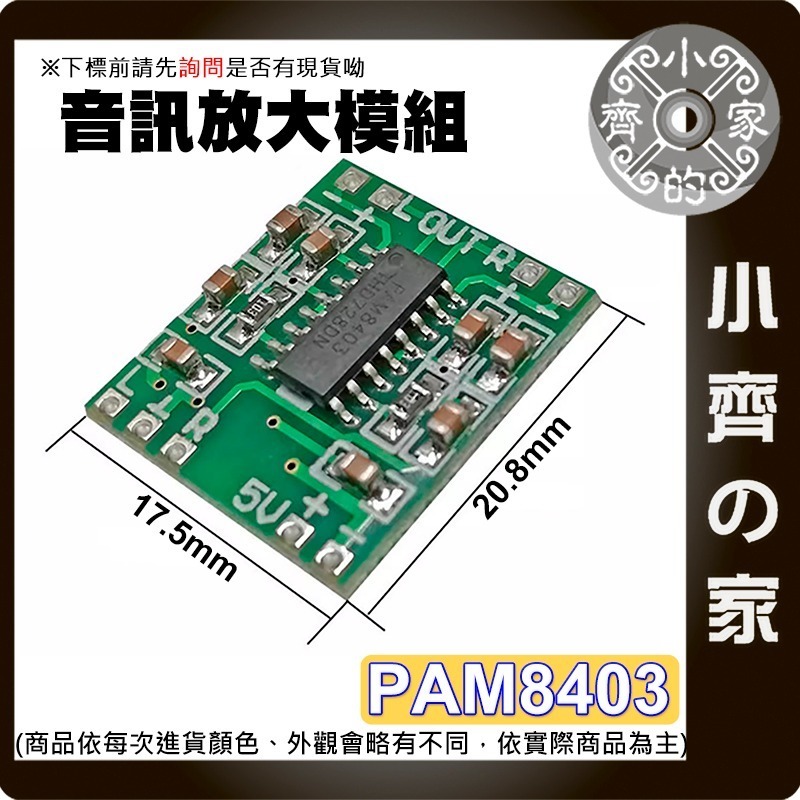 【現貨】 PAM8403 超迷你 D類 數位功率放大模組 3W+3W 立體聲 可USB供電 5V 可開發票 小齊的家-細節圖2