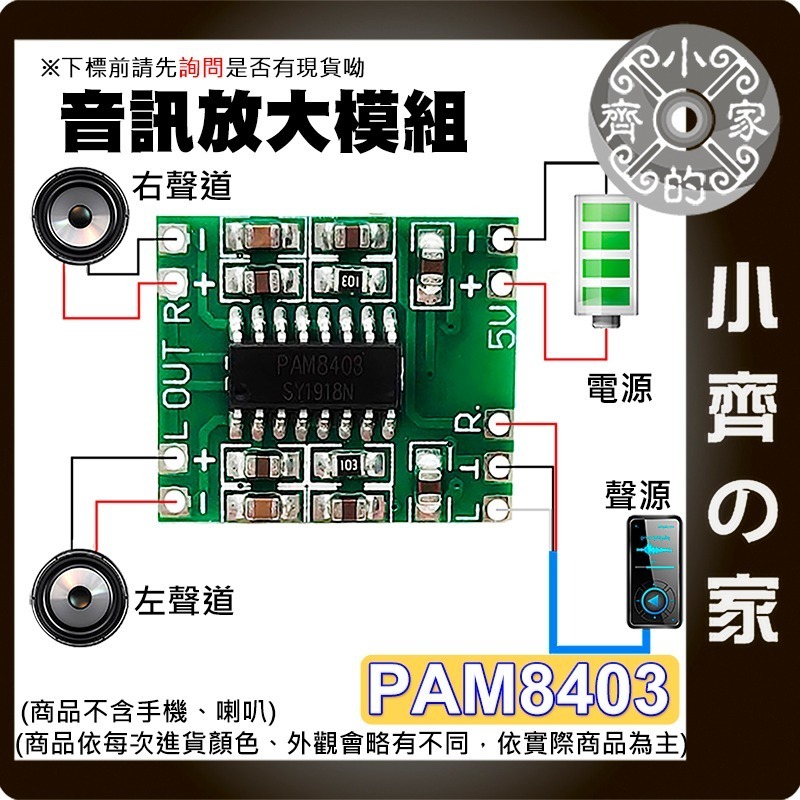 【現貨】 PAM8403 超迷你 D類 數位功率放大模組 3W+3W 立體聲 可USB供電 5V 可開發票 小齊的家-細節圖3