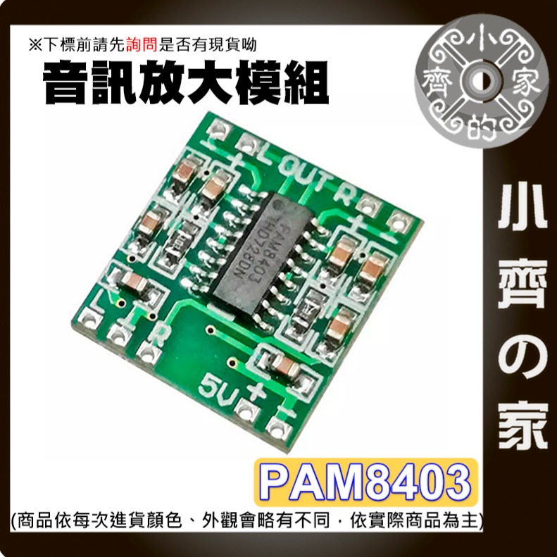 【快速出貨】含稅 D類 3w+3w PAM8403 超微型 功率放大模組 2.5~5.5V 音訊放大器 雙聲道 小齊的家-細節圖2