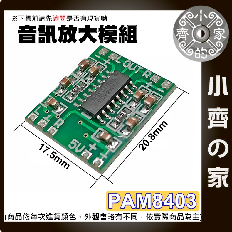 【快速出貨】含稅 D類 3w+3w PAM8403 超微型 功率放大模組 2.5~5.5V 音訊放大器 雙聲道 小齊的家-細節圖3