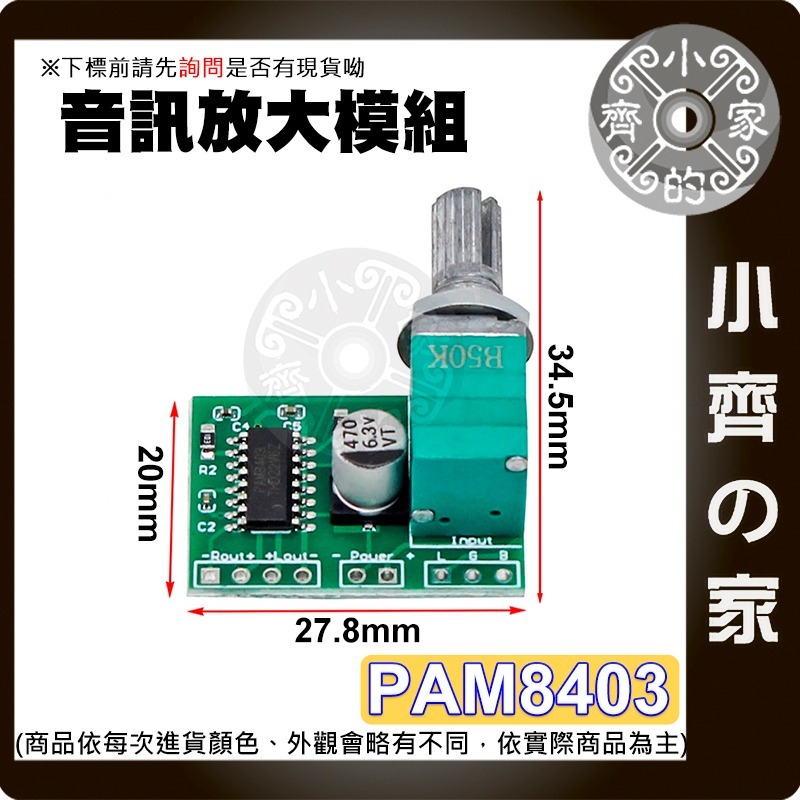 【現貨】 PAM8403 超微型 音源可調 開關 旋鈕 音訊放大器 D類 3W+3W 雙聲道 2.5~5.5V 小齊的家-細節圖2