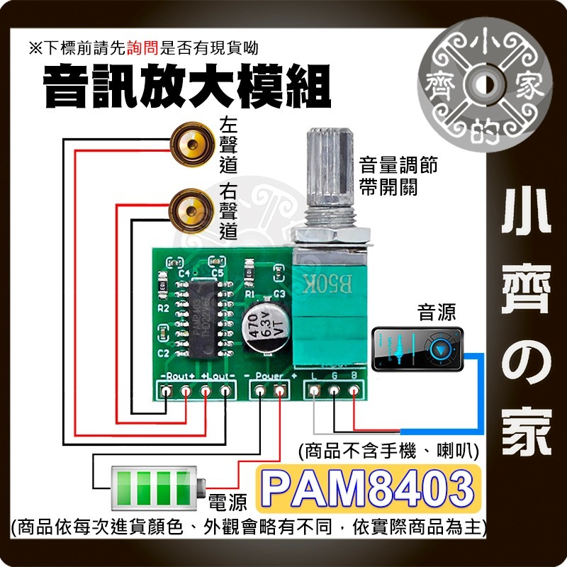 【現貨】 PAM8403 超微型 音源可調 開關 旋鈕 音訊放大器 D類 3W+3W 雙聲道 2.5~5.5V 小齊的家-細節圖3
