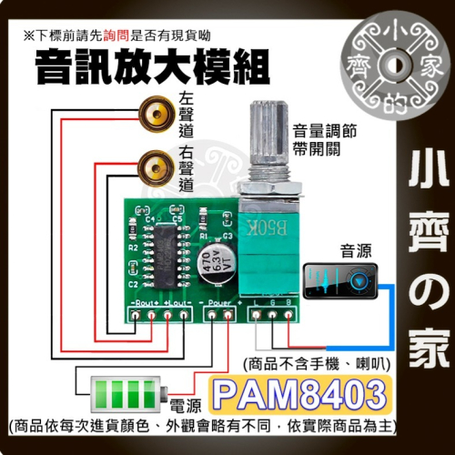 【快速出貨】 PAM8403 旋鈕開關 可調 數位功放板 迷你數字 D類 5V 帶開關電位器 超微型數位功放板 小齊的家