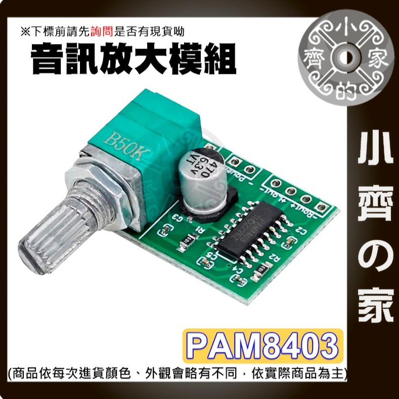 【快速出貨】 PAM8403 旋鈕開關 可調 數位功放板 迷你數字 D類 5V 帶開關電位器 超微型數位功放板 小齊的家-細節圖2