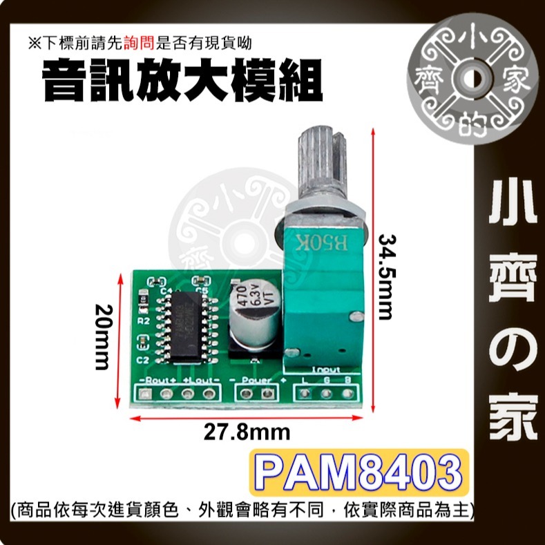 【快速出貨】 PAM8403 旋鈕開關 可調 數位功放板 迷你數字 D類 5V 帶開關電位器 超微型數位功放板 小齊的家-細節圖3