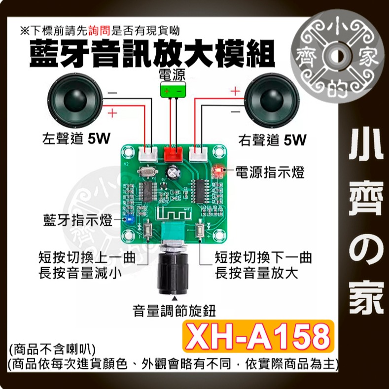 【快速出貨】 XH-A158 藍芽 PAM8403 音頻放大器模組 5W+5W 功放板 雙聲道 立體聲 小齊的家-細節圖3