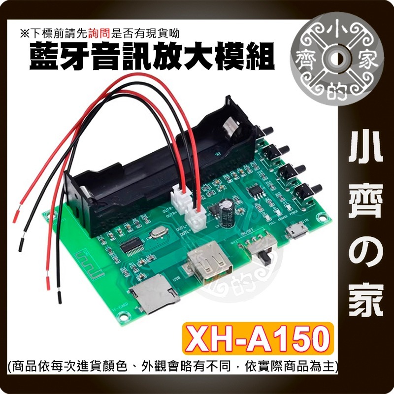 【現貨】 XH-A150 鋰電池 藍芽功放板 PAM8403 放大板 雙聲道 5W+5W 小功率 可充電 小齊的家-細節圖2