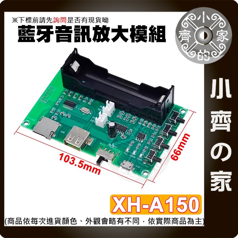 【現貨】 XH-A150 鋰電池 藍芽功放板 PAM8403 放大板 雙聲道 5W+5W 小功率 可充電 小齊的家-細節圖3