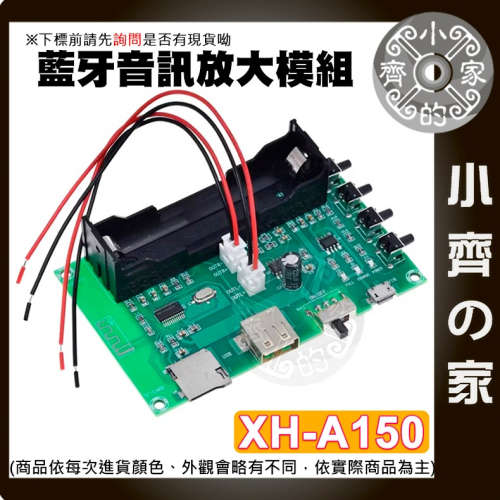 【快速出貨】 XH-A150 藍芽5.0 數位 功放板 PAM8403 鋰電池 DIY 放大板 無線音箱 小齊的家