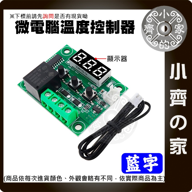 【現貨】 XH-W1209 數位溫控器 12V 高精度溫度控制 壓克力外殼 控溫 微型溫控板 溫控偵測 小齊的家-細節圖8