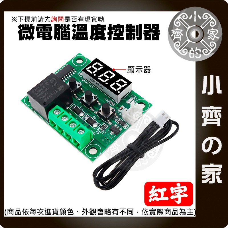 【現貨】 XH-W1209 數位溫控器 12V 高精度溫度控制 壓克力外殼 控溫 微型溫控板 溫控偵測 小齊的家-細節圖9