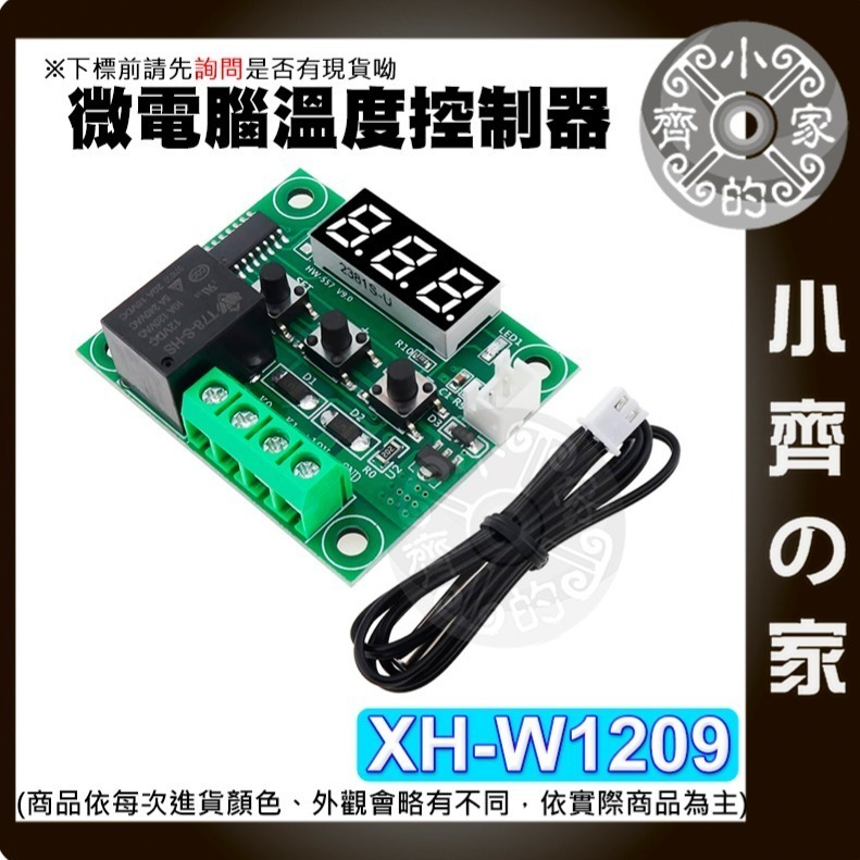 【快速出貨】 XH-W1209 溫控開關 12V 可調溫度控制器 顯示器 控溫 壓克力外殼 高精度 微型溫控板 小齊的家-細節圖2
