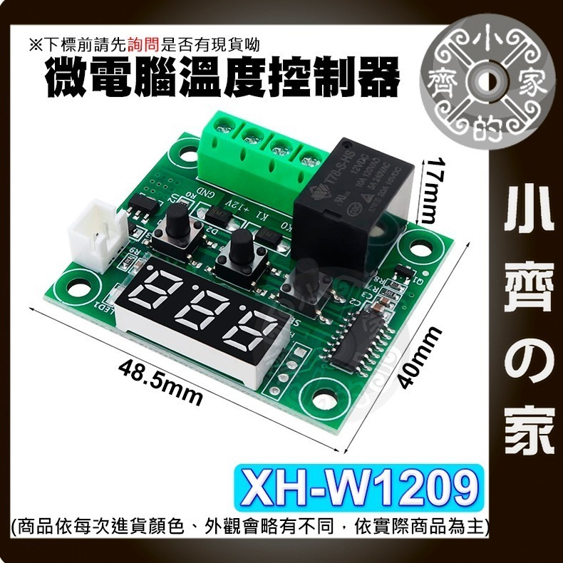 【快速出貨】 XH-W1209 溫控開關 12V 可調溫度控制器 顯示器 控溫 壓克力外殼 高精度 微型溫控板 小齊的家-細節圖3