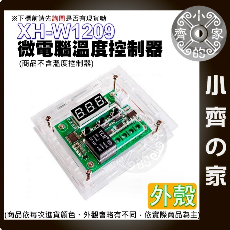 【快速出貨】 XH-W1209 溫控開關 12V 可調溫度控制器 顯示器 控溫 壓克力外殼 高精度 微型溫控板 小齊的家-細節圖4