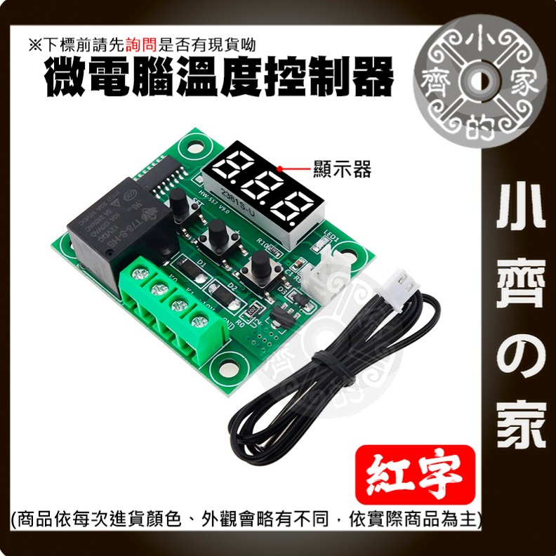 【快速出貨】 XH-W1209 溫控開關 12V 可調溫度控制器 顯示器 控溫 壓克力外殼 高精度 微型溫控板 小齊的家-細節圖8