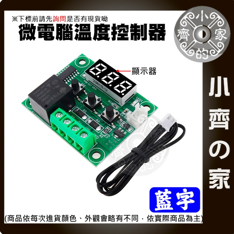 【快速出貨】 XH-W1209 溫控開關 12V 可調溫度控制器 顯示器 控溫 壓克力外殼 高精度 微型溫控板 小齊的家-細節圖9