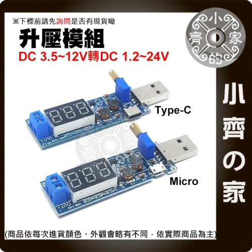 DC-DC Micro USB Type-C 可調 電源升壓模組 5V轉3.3V 9V 12V 24V降壓穩壓 小齊的家