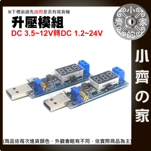 【快速出貨】 DC-DC 可調升壓電壓模組 USB Micro Type C 多種輸入模式 桌面電源模組 小齊的家