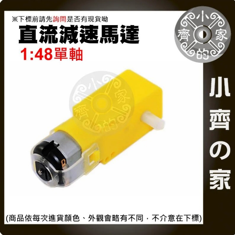 整合】DC3V-6V 直流 減速電機 TT馬達 + 四驅車輪胎 雙軸 1：48 強磁 抗干擾 適用 避障智能車 小齊的家-細節圖3