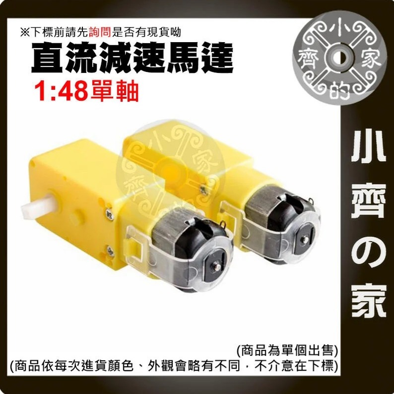 整合】DC3V-6V 直流 減速電機 TT馬達 + 四驅車輪胎 雙軸 1：48 強磁 抗干擾 適用 避障智能車 小齊的家-細節圖4