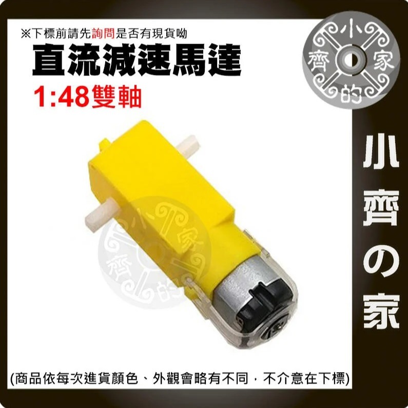 整合】DC3V-6V 直流 減速電機 TT馬達 + 四驅車輪胎 雙軸 1：48 強磁 抗干擾 適用 避障智能車 小齊的家-細節圖6