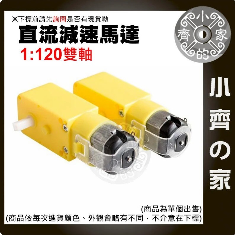 整合】DC3V-6V 直流 減速電機 TT馬達 + 四驅車輪胎 雙軸 1：48 強磁 抗干擾 適用 避障智能車 小齊的家-細節圖7