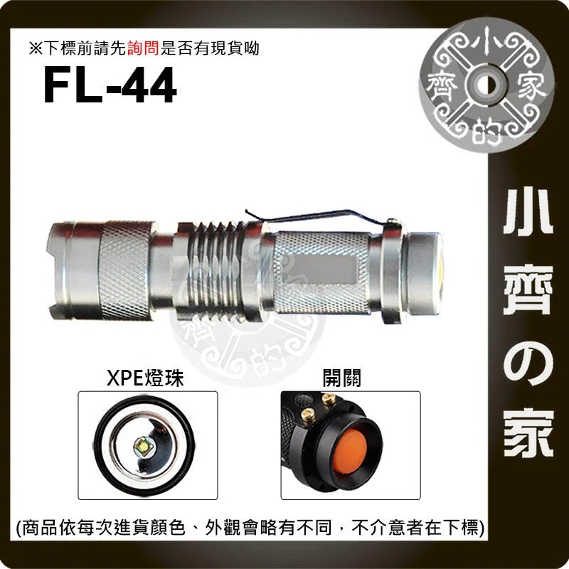 3號電池 高亮度 XPE 迷你LED手電筒 伸縮變焦 迷你手電筒 防身 照明燈 FL-44 小齊的家-細節圖3