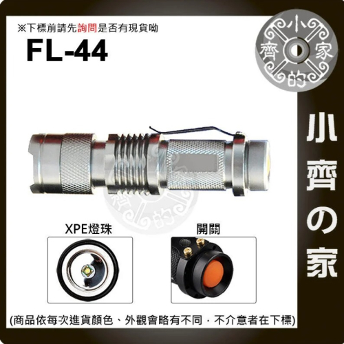 迷你 掌心雷 XPE LED 強光手電筒 變焦手電筒 使用單顆3號 AA電池 FL-44 小齊的家