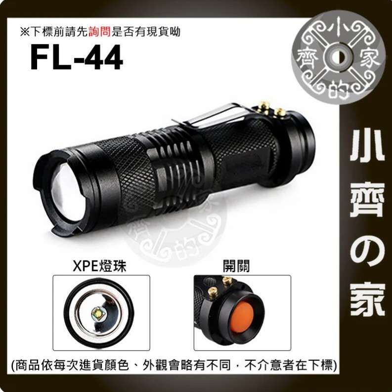 迷你 掌心雷 XPE LED 強光手電筒 變焦手電筒 使用單顆3號 AA電池 FL-44 小齊的家-細節圖3