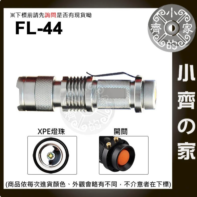 【快速出貨】FL-44 迷你型 3號 AA 乾電池 14500 LED強光手電筒 變焦手電筒 戰術手電筒 小齊的家-細節圖3