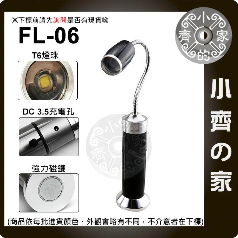 FL-06 T6燈珠 800流明 變焦 多功能 工作燈 可充電 LED 小檯燈 帶磁鐵 高亮燈珠 隨意彎曲 小齊的家-細節圖3