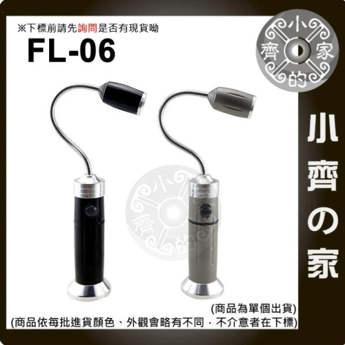 FL-06 800流明 伸縮調焦 T6 爆亮 可調光 多功能 強光 手電筒 汽修燈 軟管燈 底座強力磁鐵 小齊的家