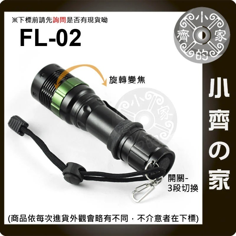 FL-02 鋁合金 Q5 LED 16段 旋轉變焦 廣角魚眼 3段調光 腳踏車 單車 頭燈 手電筒 小齊的家-細節圖2