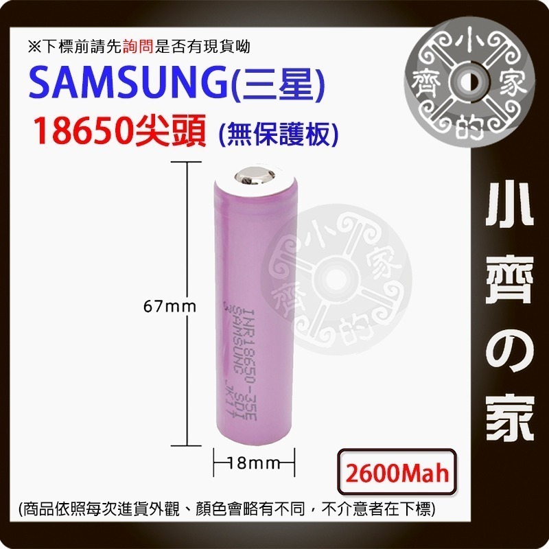 神火 三星 SAMSUNG P牌 NCR ICR 18650 26650 26F 保護板 凸頭 充電 電池 小齊的家-細節圖9