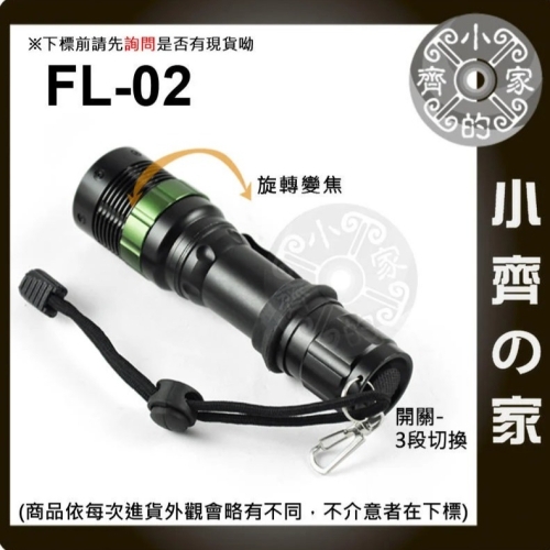 FL-02 鋁合金 Q5 LED 16段 機械變焦 廣角 聚光 3檔 18650手電筒 自行車 車燈 小齊的家