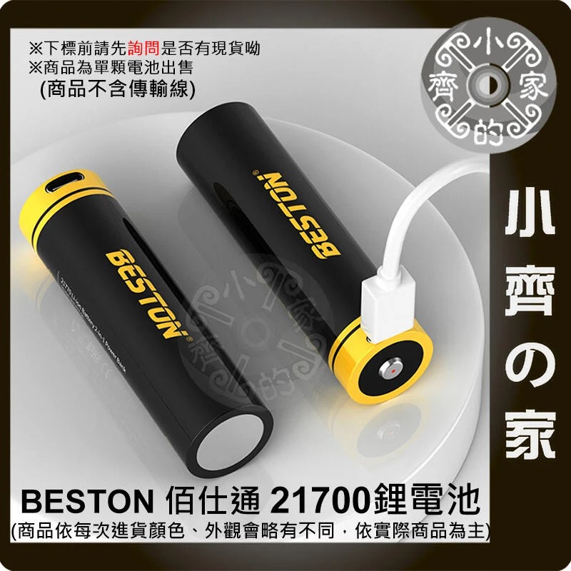 BESTON 佰仕通18650 70M-35 77T-50 2665N-35 2670-M 3.7v 充電電池 小齊的家-細節圖3