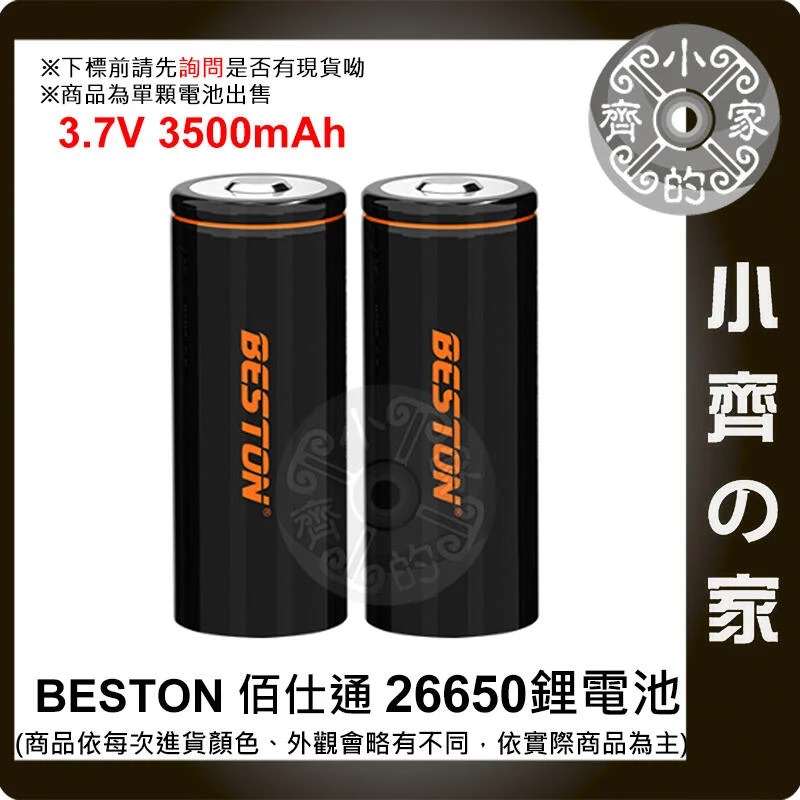 BESTON 佰仕通18650 70M-35 77T-50 2665N-35 2670-M 3.7v 充電電池 小齊的家-細節圖5