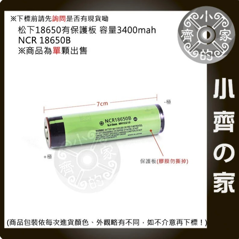 套裝】神火 三星 NCR 18650B 26650 尖頭 凸頭 平頭 保護板 適用 LED頭燈 工作燈 手電筒 小齊的家-細節圖7