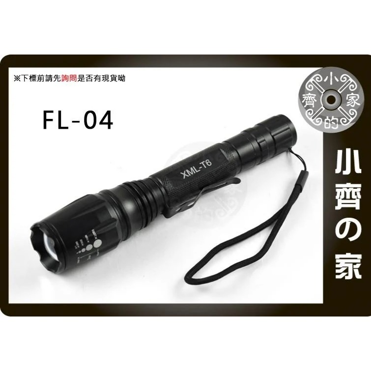 FL-04 鋁合金XML-T6晶片 超廣角 伸縮變焦 5段調光SOS 雙18650電池 強光手電筒 小齊的家-細節圖2