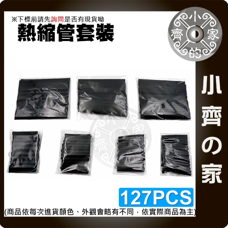 【現貨】 可開發票 彩色 熱縮管 127~530根 絕緣管 絕緣套 熱縮套 套裝 收縮管 免焊熱縮 熱收縮管 小齊的家-細節圖2