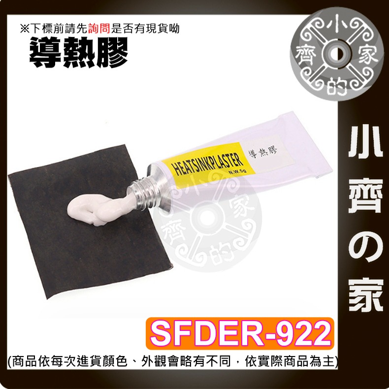 導熱膠-擠壓式 (5g)