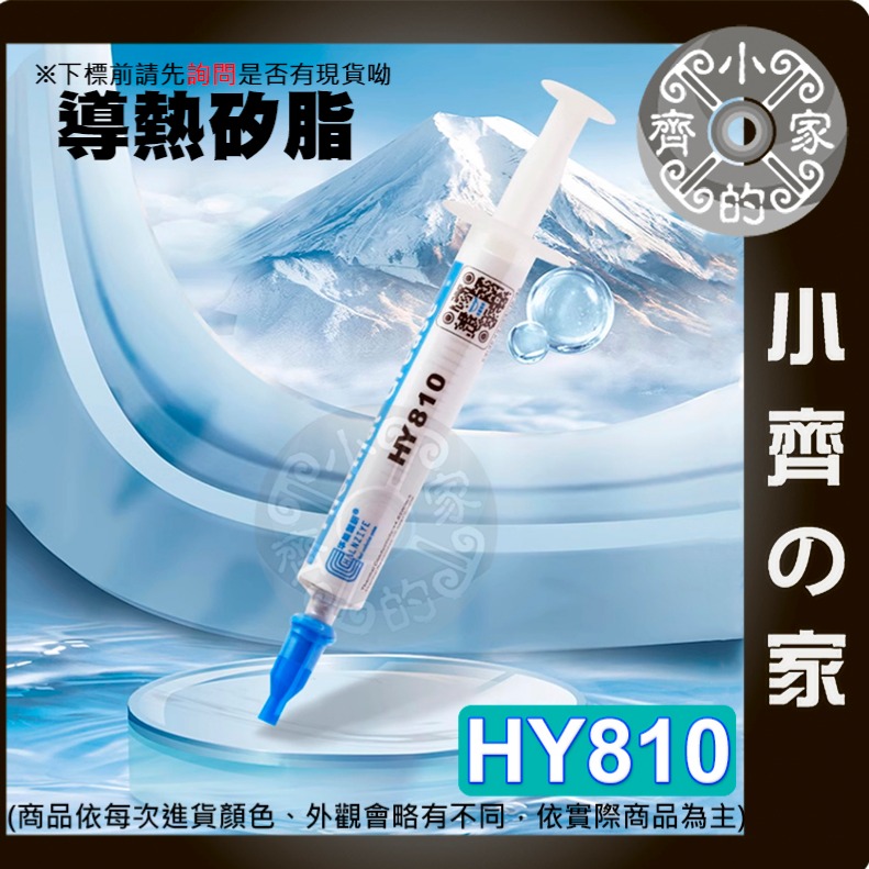 【現貨】 含稅 導熱膠 黏性導熱 5g 散熱膠 散熱膏 黏度硅脂 散熱銅管 散熱片 製冷片 CPU 風扇 制冷片小齊的家-規格圖11